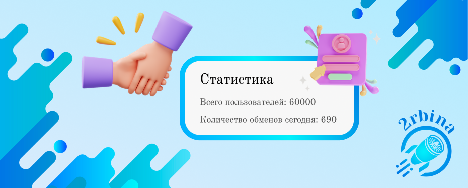 Более 60 000 зарегистрированных постоянных клиентов